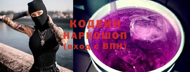 Кодеин Purple Drank  Пушкино 